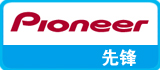 上海先锋音响维修中心免费热线